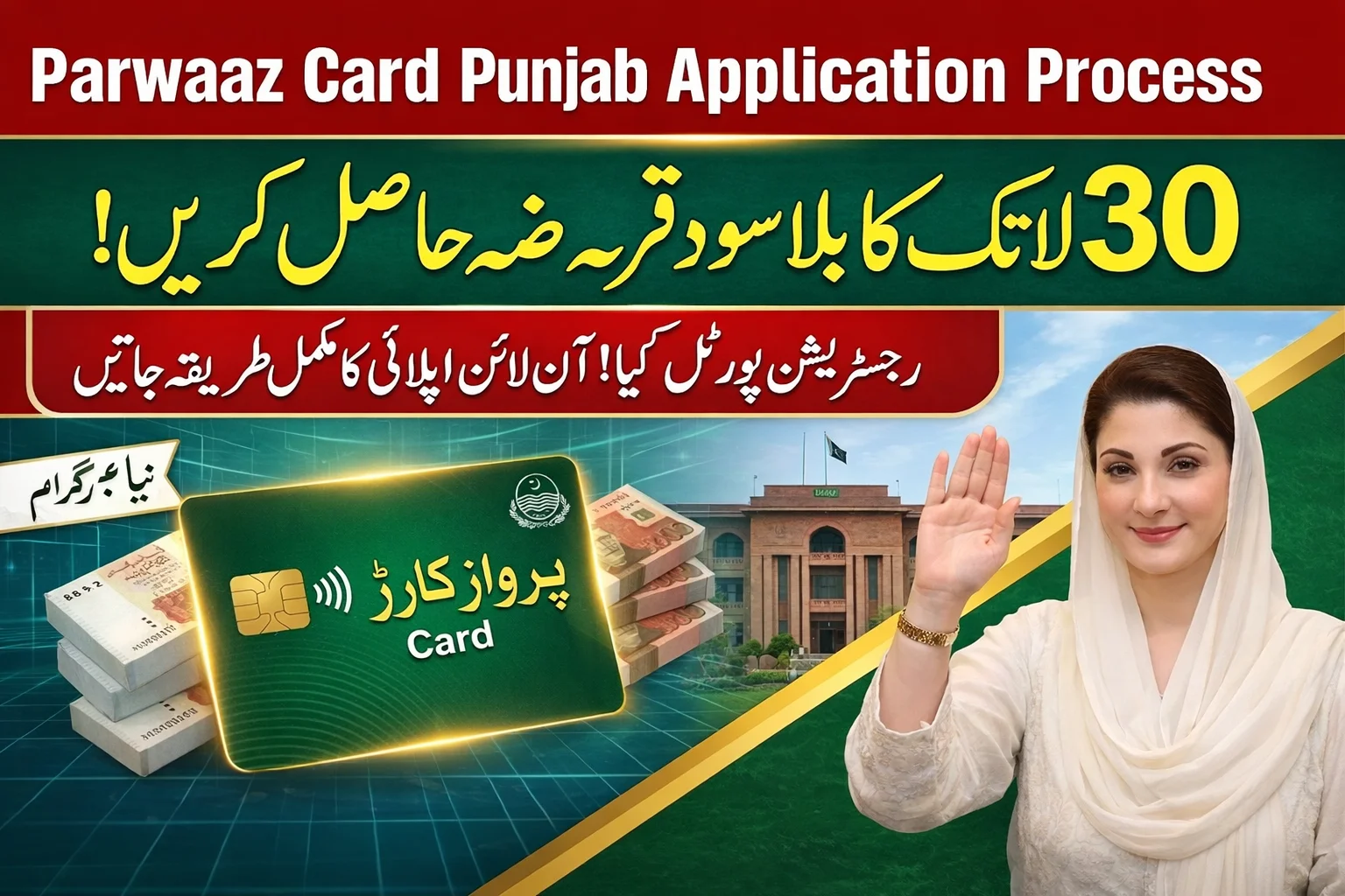 How to Apply Online for PSDF Parwaaz Card 2026 | Complete Registration Guide